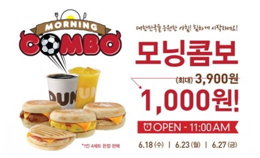 ▲던킨 개점시간 던킨 모닝콤보