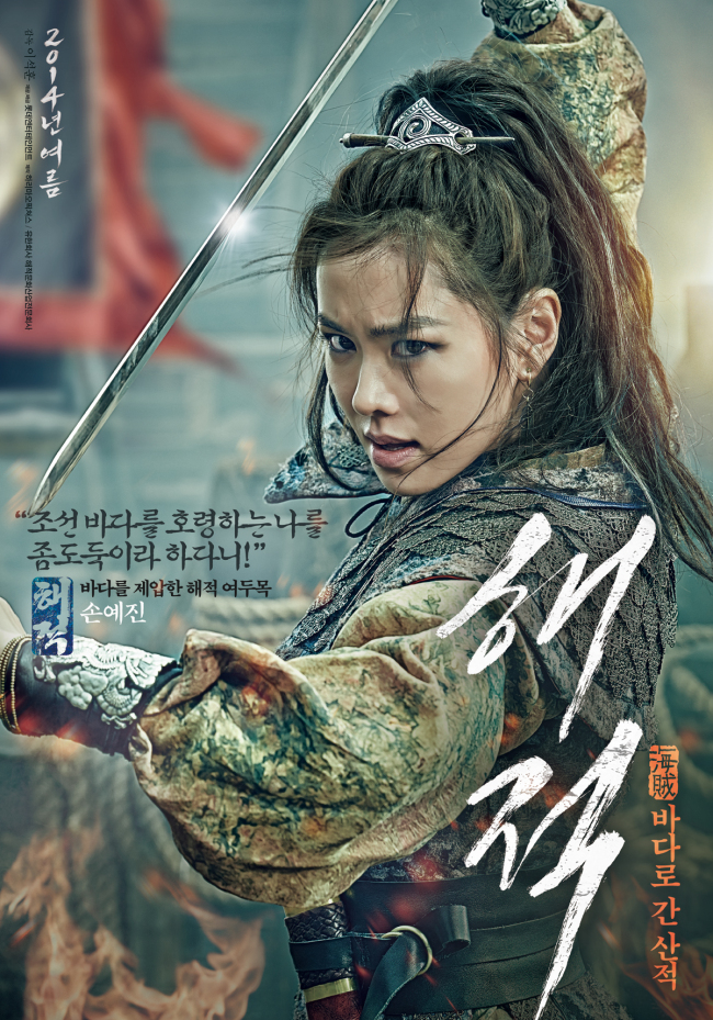 김남길·손예진 주연의 액션 어드벤처 ‘해적:바다로 간 산적’(이하 ‘해적’)이 8월 관객들을 만난다.
18일 영화 배급사 롯데엔터테인먼트는 ‘해적’의 개봉일이 8월 6일로 확정됐다고 밝혔다. 앞서 ‘해적’은 1차 예고편과 11인 캐릭터 포스터 공개한 후 포털 사이트 실시간 검색어에 오르내리며 누리꾼들의 관심을 모은 바 있다.