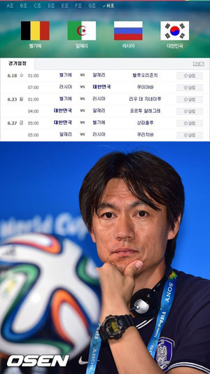 ▲한국팀 경기 일정 한국 알제리전 일정 홍명보 인터뷰(사진=네이버 / OSEN)