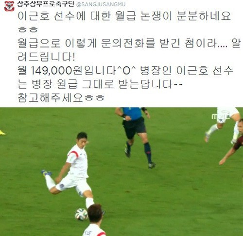 러시아전에서 선제골을 터트린 이근호(30·상주 상무 피닉스)연봉이 공개돼 눈길을 끌고있다.
대한민국 축구 국가대표팀은 18일 오전 7시(이하 한국시각) 브라질 쿠이아바 아레나 판타날에서 ‘2014 브라질 월드컵’ H조 조별리그 1차전 러시아와 1-1 무승부를 기록했다.
이날 선제골을 터뜨리며 맹활약한 이근호의 연봉은 178만 8000원으로 현재 그는 상주상무 소속 군인 신분이라 병장 월급인 14만 9000원을 받고있다.
