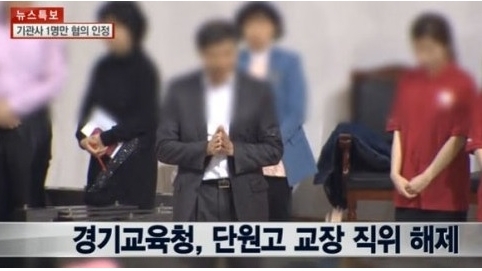▲단원고 교장 직위해제(사진=뉴스Y 캡처)
