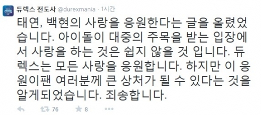 ▲태연 백현 디스패치 열애설(사진=듀렉스 트위터)