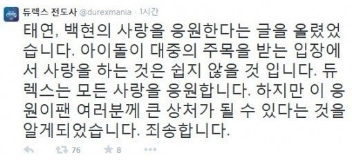 [사진출처=듀렉스 공식 트위터]
