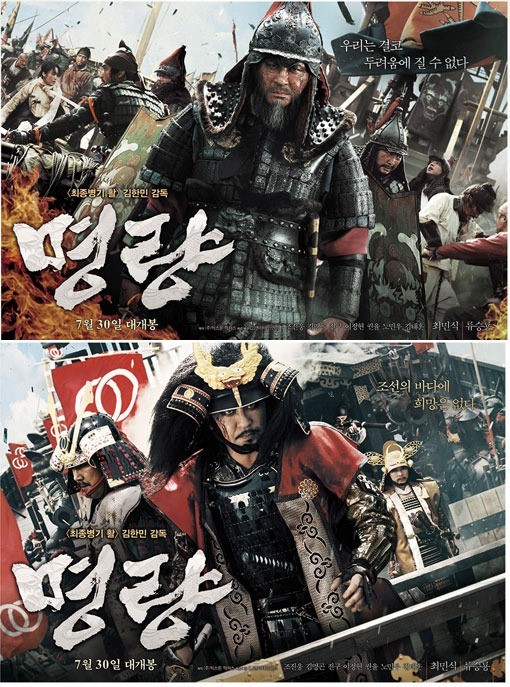 Actors Choi Min-sik (top) and Ryu Seung-ryong.
The official poster of the historical film “Roaring Currents,” starring actors Choi Min-sik and Ryu Seung-ryong, was released on Thursday, portraying the historical sea battle of Myeongnyang between Joseon-era Korea and the Hideyoshi shogunate.