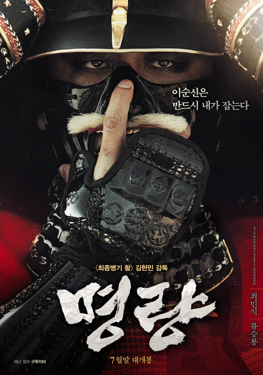 Actor Ryu Seung-ryong.
The official poster of the historical film “Roaring Currents,” starring actors Choi Min-sik and Ryu Seung-ryong, was released on Thursday, portraying the historical sea battle of Myeongnyang between Joseon-era Korea and the Hideyoshi shogunate.