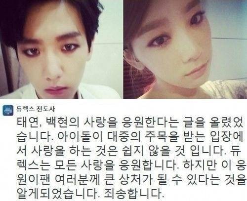 ▲ 태연 백현 열애 태연 백현 열애 / 듀렉스 트위터