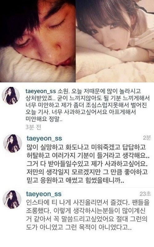▲ 백현 열애 태연 인스타그램 심경글