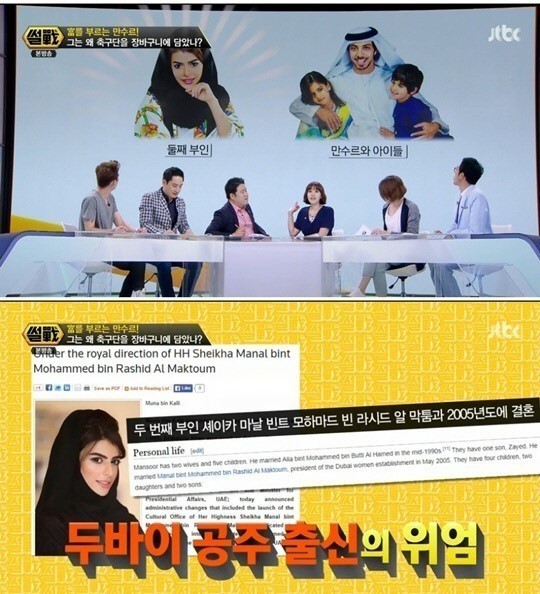 ▲ 맨체스터 시티 구단주 만수르 부인 / 썰전