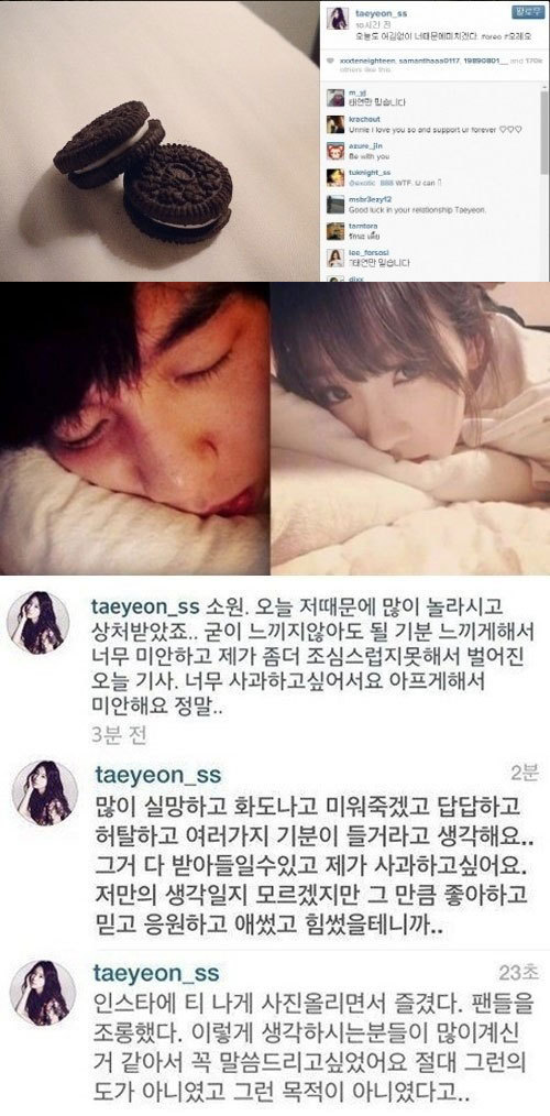 ▲ 열애 태연 백현 인스타그램