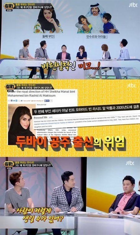 ▲ JTBC / 만수르 둘째 부인