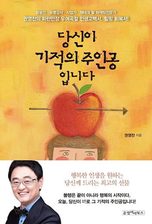 ▲ 당신이 기적의 주인공입니다 표지