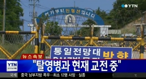 ▲GOP 총기난사 무장 탈영병/명파초등학교 인근 교전 중/부모 투항 권유/사살 가능 명령(사진=YTN 보도화면 캡처)