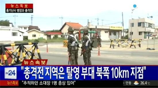 ▲총기 난사 탈영병