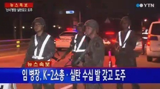 ▲총기 난사 탈영병/진돗개 하나 유지/관심사병 GOP 22사단(사진=YTN캡처)