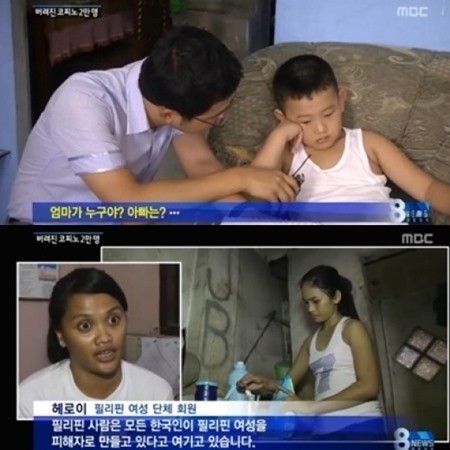 ▲ 코피노 아빠찾기 소송 / MBC