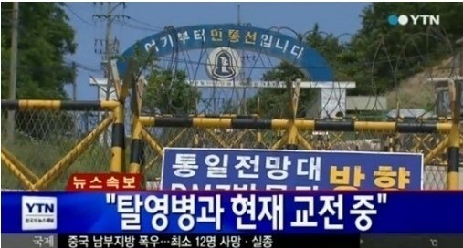 ▲ 동부전선 GOP 총기난사 탈영병 탈영 후 교전 후 심야 대치 YTN