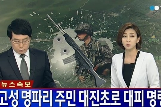 ▲동부전선 총기사고 총기난사 탈영병 탈영 후 교전 (사진=방송화면캡처)