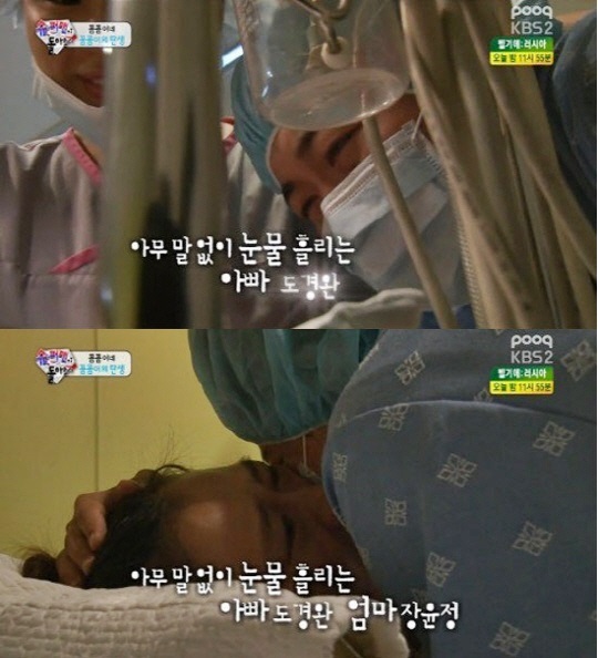 ▲슈퍼맨이돌아왔다 장윤정 도경완 득남 (사진=슈퍼맨이돌아왔다 방송캡처)