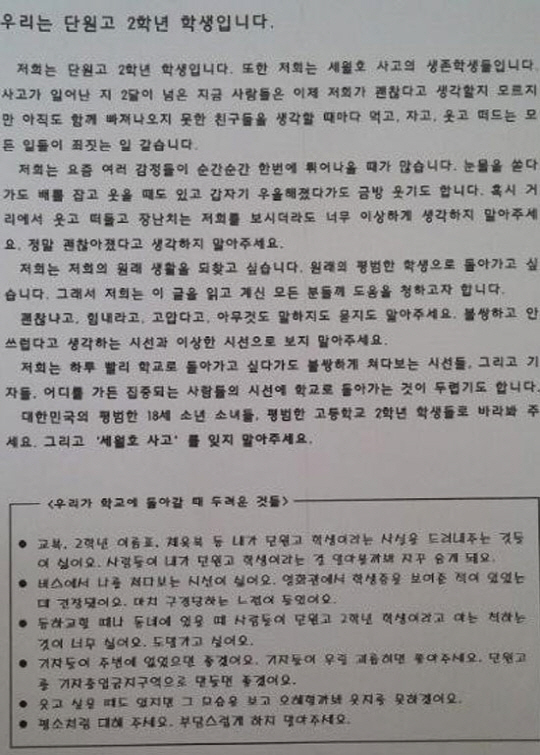 ▲단원고 생존 학생 부탁의 글(사진=인터넷 게시판)