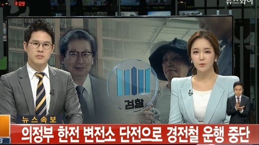 ▲의정부 변전소 단전(사진=뉴스와이 캡처)