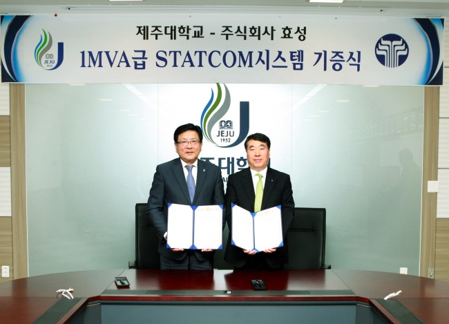 효성은 지난 20일 제주대학교에 미래 전력 신기술 분야 핵심 설비인 1MVA 스태콤(STATCOM)을 기증했다고 23일 밝혔다.
효성 측은 “이번 기증을 계기로 제주대와 긴밀한 산학협력을 맺어 스태콤 및 신재생에너지 분야의 전문인력 양성과 관련 기술개발에 박차를 가하게 됐다”고 설명했다.