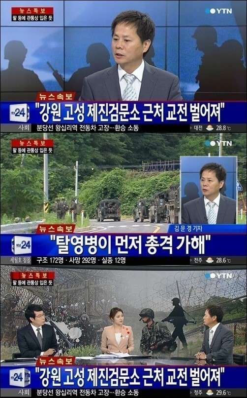 23일 동부전선 총기 난사 무장 탈영병 임모 (22)병장이 결국 생포됐다. 　
국방부는 “오후 2시55분께 본인 소총으로 옆구리에 자해를 한 사고자 임모 병장을 생포해 인근 병원으로 이송중”이라고 밝혔다.