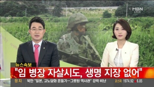▲22사단 탈영병 탈영병 생포 군사재판 국군강릉병원 (사진=MBN)