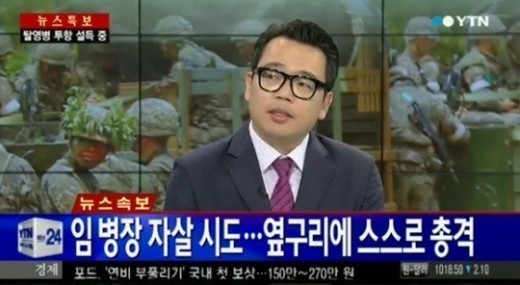 국방부는 23일 군 병력에 포위된 상태에서 자신의 소총으로 자살을 시도한 무장탈영병 임모(22) 병장을 생포했다고 밝혔다.
국방부는 이날 오후 2시55분께 자해를 시도하던 임 병장을 생포했다며 총으로 자신의 몸통을 쐈는데 현재 살아 있는 상태이고 강릉 동인병원으로 후송 중이라고 말했다.
국방부 관계자는 “임 병장은 의식이 있으나 출혈이 많은 상태”라고 설명했다.
군 관계자는 “부모와 형이 임 병장과 7∼8m 떨어진 거리에서 투항을 권유했다”며 “임 병장이 ‘나가면 사형당하는 것 아니냐’고 물은 것으로 봐서는 뒷일을 걱정하는 것 같았다”고 말했다.