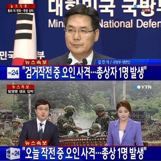 강원도 고성군 22사단 GOP(일반전초)에서 총기난사후 무장탈영한 임모(22) 병장이 자해 시도후 생포됐다.
23일 국방부는 “오후 2시55분께 본인 소총으로 옆구리에 자해를 한 사고자 임모 병장을 생포해 인근 병원으로 이송중”이라고 밝혔다.
총기 난사 후 무장탈영해 대치 중이었던 임병장은 이날 본인이 소지하고 있던 K-2소총으로 옆구리에 총을 쏘며 자해를 시도했다.
이후 인근에 있던 수색팀이 임 병장의 신병을 확보, 앰뷸런스 버스를 이용해 강릉아산병원 쪽으로 호송됐다.