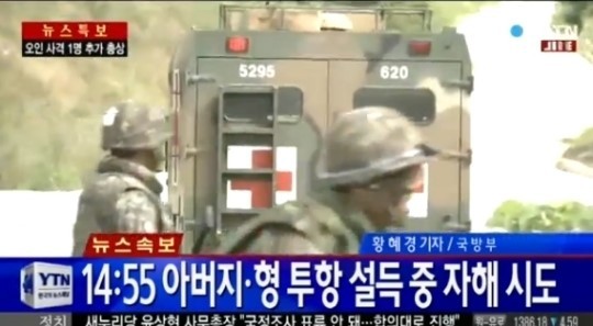 ▲총기 난사 탈영병 생포 703특공연대(사진=YTN 방송화면)