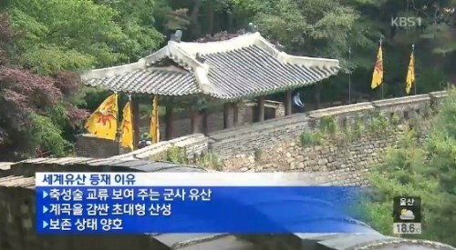 ▲남한산성 유네스코 세계유산 / KBS