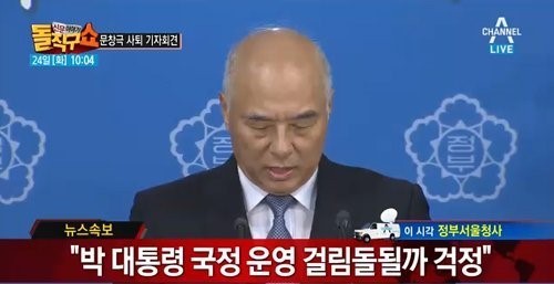문창극 국무총리 후보자가 24일 기자회견을 열고 후보자 직을 자진사퇴했다.
문창극 후보자는 이날 오전 정부 서울청사 브리핑품에서 기자회견을 열어 “지금 시점에서 사퇴하는게 박근혜 대통령을 도와주는 것이라고 판단했다”며 후보직에서 물러났다. 총리지명 14일만이다.