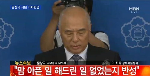 ▲문창극 기자회견(사진=MBN캡처)