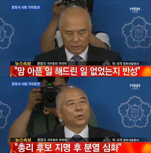 ▲문남규 평북 삭주, 문창극 기자회견 (사진=MBN)