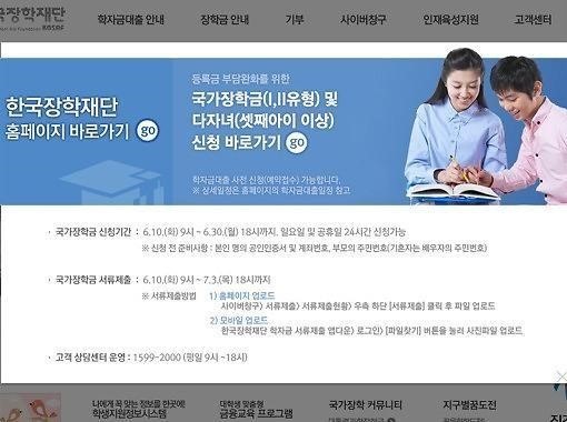 ▲ 국가장학금 신청 기간과 방법