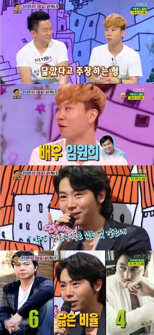 ▲ KBS / 정우성 닮은꼴