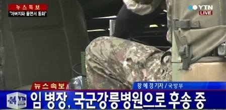 ▲탈영병 유서(사진=YTN)