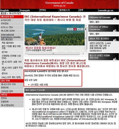 ▲캐나다 대사관 캐나다 워킹홀리데이 (사진=캐나다 대사관 홈페이지캡처)