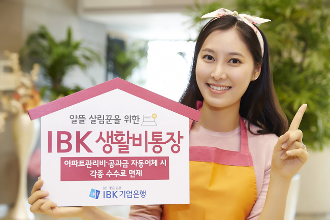 A model promotes IBK’s household expenses account.