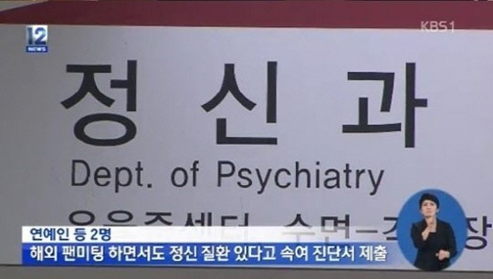 ▲ 병역비리 연예인 병역비리 연예인 / KBS