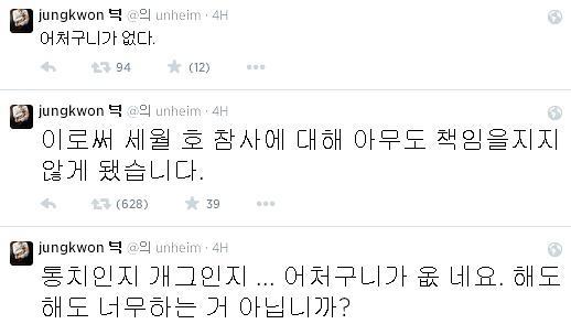 ▲정홍원 총리 유임(사진=진중권 교수 트위터)