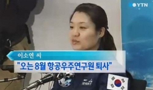 ▲ 이소연 항우연 퇴사