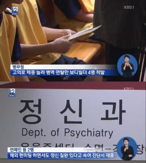 ▲병역비리 연예인 군면제 연예인(사진=KBS 방송화면캡처)