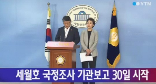 ▲ 세월호 기관보고 / YTN 캡쳐 / 세월호 기관보고