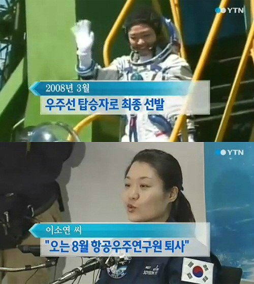 ▲ 이소연 항우연 퇴사 / 이소연 항우연 퇴사 / 이소연 항우연 퇴사 / 이소연 항우연 퇴사 YTN
