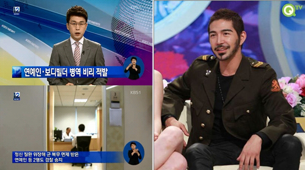 ▲병역비리 연예인 병역기피 연예인 쿨케이 군면제 수법 다양화(사진=KBS / Q TV 캡처)