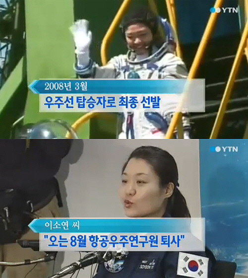 ▲이소연 항우연 퇴사, 고산(사진=YTN)