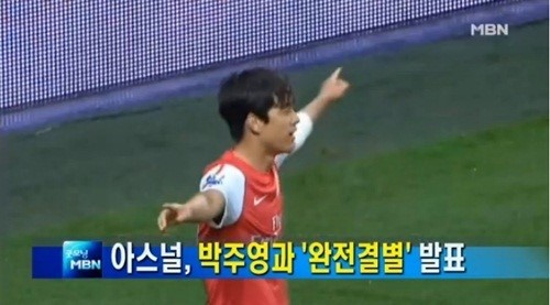 ▲박주영 아스널 방출(사진=MBN)