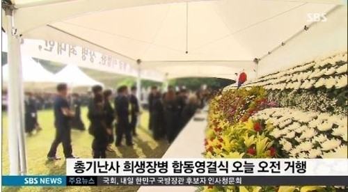 ▲총기 난사 희생장병 영결식(사진=방송화면캡처)