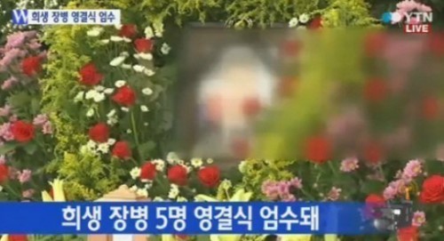 ▲총기 난사 희생장병 영결식(사진=YTN)